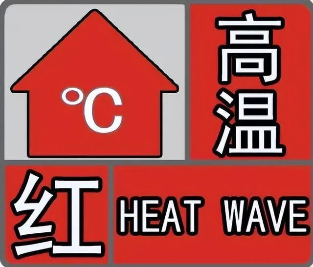 河南持續(xù)高溫，熱熱熱(圖1)
